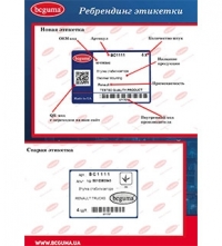 Ребрендинг етикетки