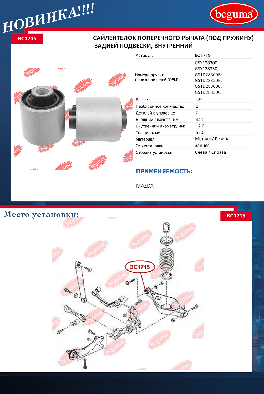 Сайлентблок на мазду 6