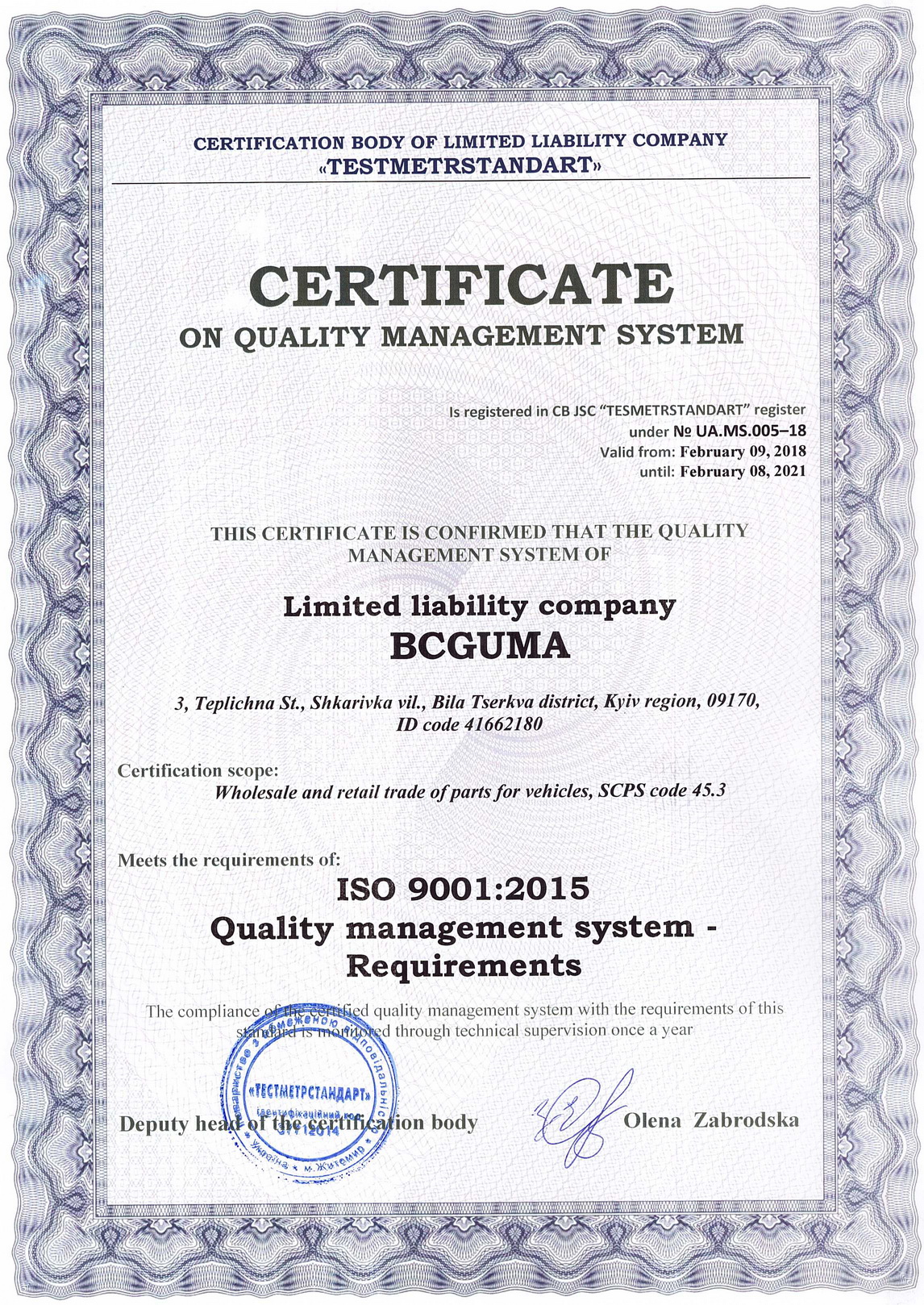 Сертификат iso 9001